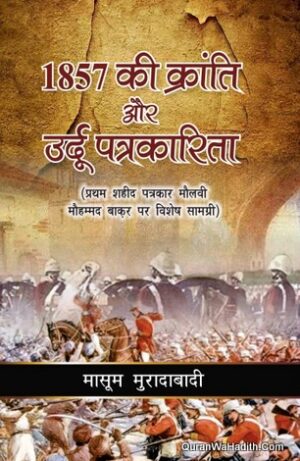 1857 Ki Kranti Aur Urdu Patrakarita