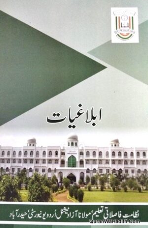 Ablaghiyat MANUU