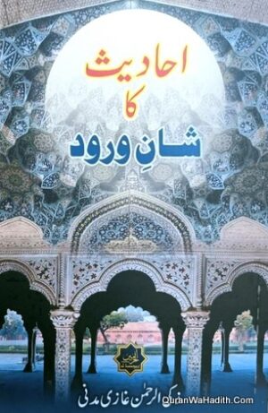 Ahadees Ka Shan e Wurood