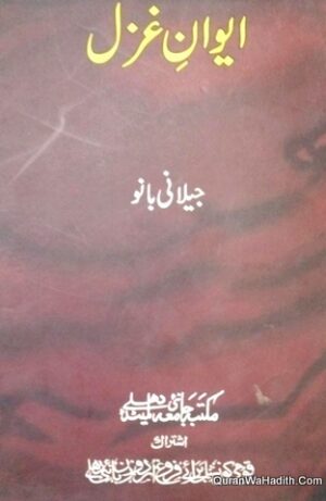 Aiwan e Ghazal