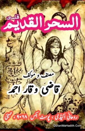 Al Sahr ul Qadeem