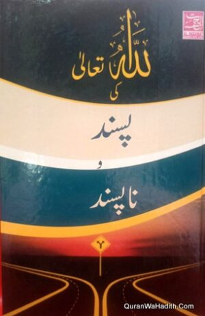 Allah Tala Ki Pasand o Napasand