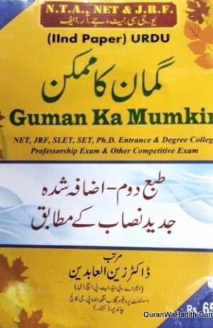 Guman Ka Mumkin