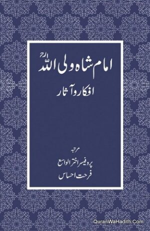 Imam Shah Wali Ullah Afkar o Asar