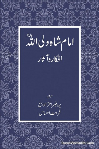 Imam Shah Wali Ullah Afkar o Asar, امام شاہ ولی اللہ افکار و آثار