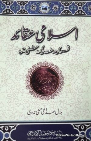 Islami Aqaid Quran o Sunnat Ki Roshni Mein