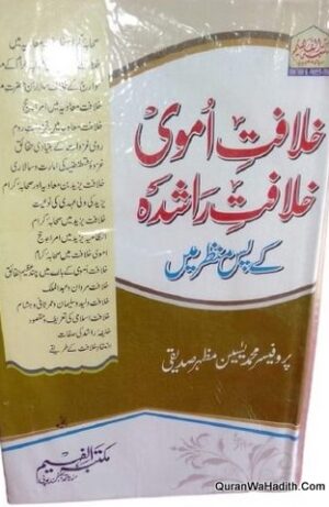 Khilafat e Umvi Khilafat e Rashida Ke Pas Manzar Mein