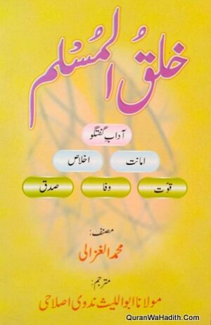 Khuluq ul Muslim