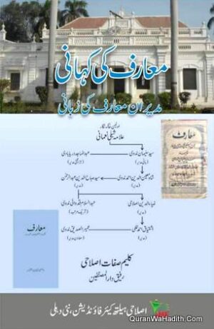 Marif Ki Kahani Maderan e Marif Ki Zabani