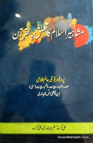 Mashahir e Islam Ka Talluq Bil Quran