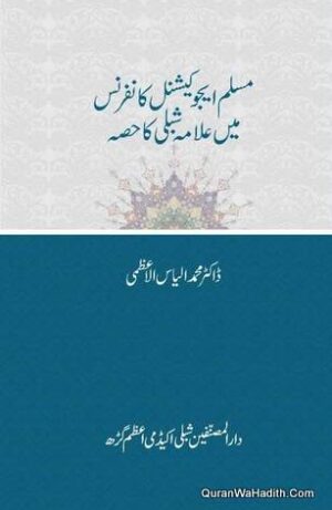 Muslim Educational Conference Mein Allama Shibli Ka Hissa