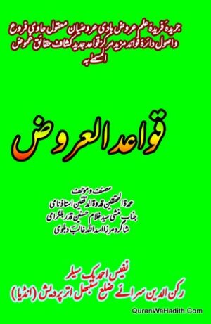 Qawaid ul Urooz