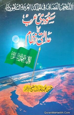 Saudi Arab Ka Adalati Nizam