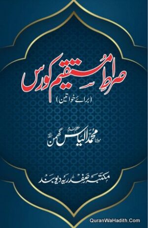 Sirat e Mustaqeem Course