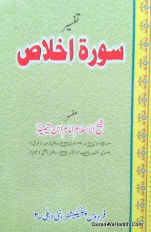 Tafseer Surah Ikhlas