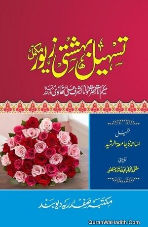 Tasheel Bahishti Zewar