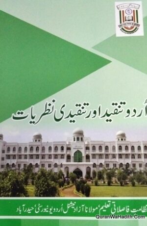 Urdu Tanqeed Aur Tanqeedi Nazariyat
