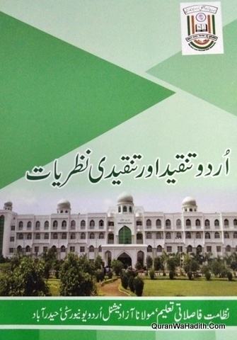 Urdu Tanqeed Aur Tanqeedi Nazariyat, MANUU, 13 Vols, اردو تنقید اور تنقیدی نظریات