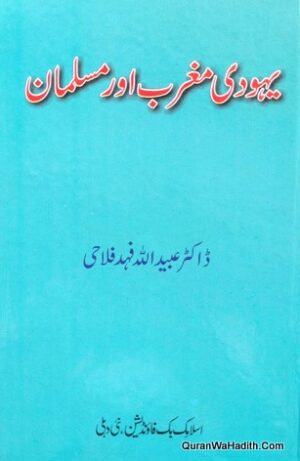Yahudi Maghrib Aur Musalman