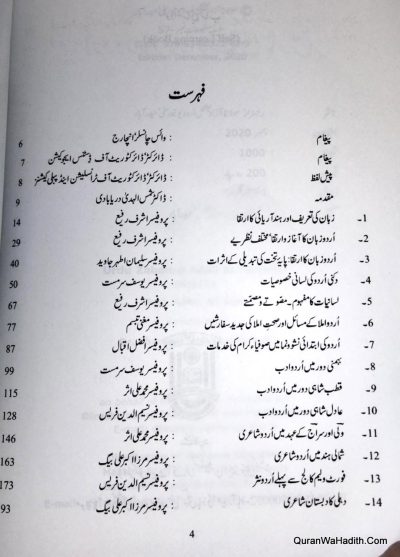 Urdu Zaban O Adab Ki Tareekh Manuu 13 Vols اردو زبان و ادب کی تاریخ
