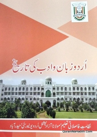 Urdu Zaban o Adab Ki Tareekh MANUU, 13 Vols, اردو زبان و ادب کی تاریخ
