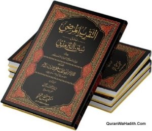 Al Taqreer Al Marzi Li Hal Sunan Al Tirmizi, 2 Vols, التقرير المرضي لحل سنن الترمذي