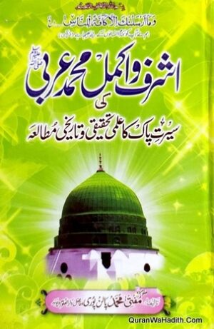 Ashraf o Akmal Muhammad e Arabi