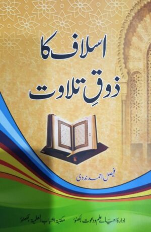Aslaf Ka Zauq e Tilawat