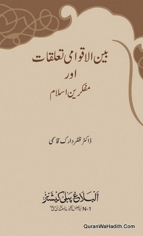 Bain ul Aqwami Taluqat Aur Mufakireen e Islam