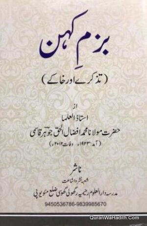 Bazm e Kahan