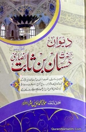 Deewan e Hazrat Hassan Bin Sabit Ansari