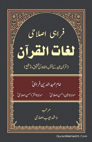 Farahi Islahi Lughat ul Quran, فراہی اصلاحی لغت القرآن