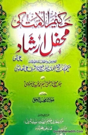 Hakeem ul Ummat Ki Mehfil e Irshad