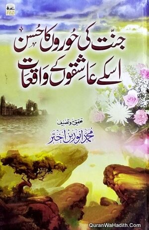 Jannat Ki Hooron Ka Husn
