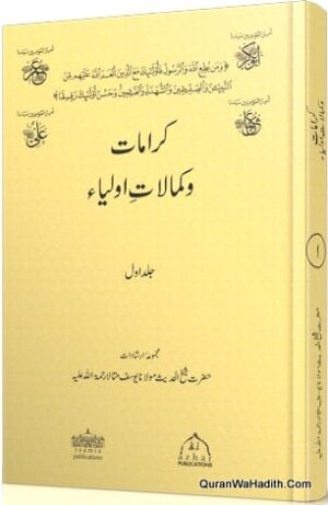 Karamat o Kamalat e Auliya