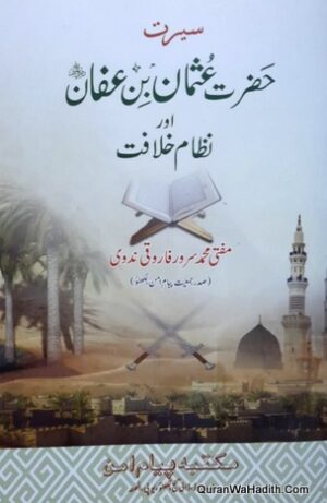 Khulafa e Rashideen Ka Nizam e Khilafat