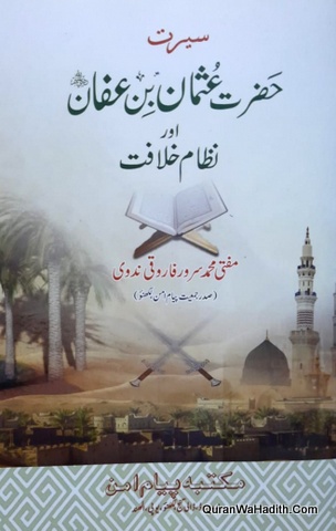 Khulafa e Rashideen Ka Nizam e Khilafat, 4 Vols, خلفائے راشدین کا نظام خلافت
