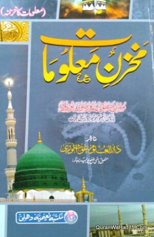 Makhzan e Maloomat