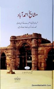 Mashaikh e Ahmedabad, 2 Vols, مشائخ احمدآباد
