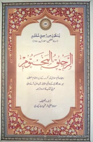 Raheeq ul Makhtum