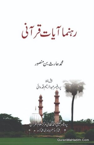 Rahnuma Ayat e Qurani