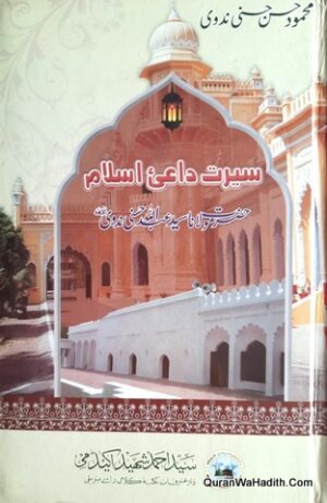 Seerat Daai e Islam Hazrat Maulana Syed Abdullah Hasani Nadwi