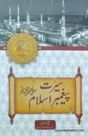 Seerat Paigambar e Islam