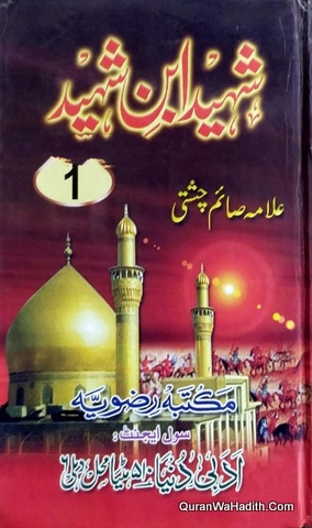 Shaheed Ibne Shaheed, 2 Vols, شہید ابن شہید