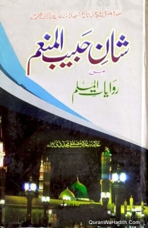 Shan e Habib ul Munim Min Riwayat ul Muslim