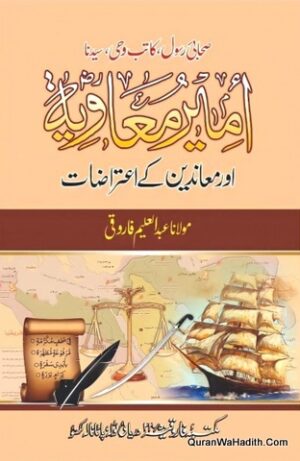 Syedna Ameer Muawiya Aur Manideen Ke Aitrazat