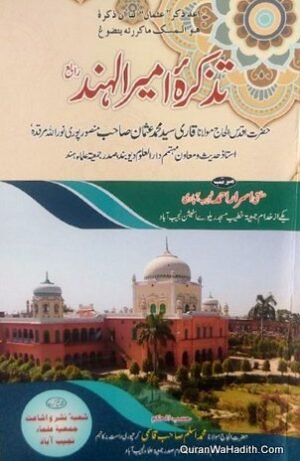 Tazkira Amir ul Hind Qari Muhammad Usman Mansoorpuri