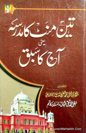 Teen Minute Ka Madarsa