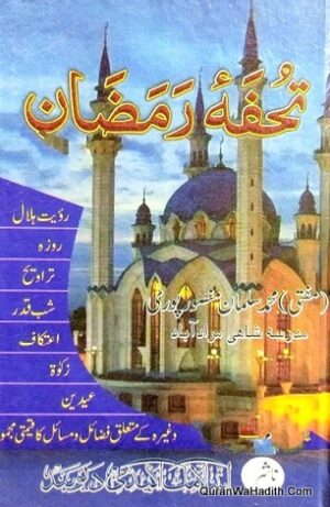 Tohfa e Ramzan