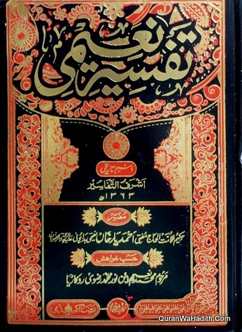 Tafseer e Naeemi, 19 Vols, تفسیر نعیمی